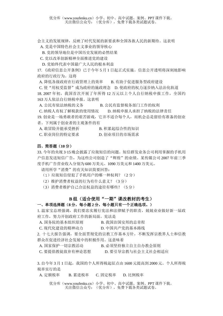 高中三年级政治08年高考模拟考试卷_第2页