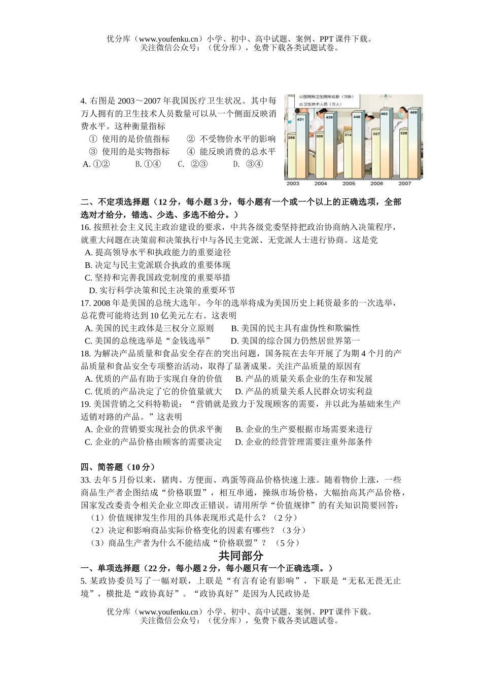 高中三年级政治08年高考模拟考试卷_第3页
