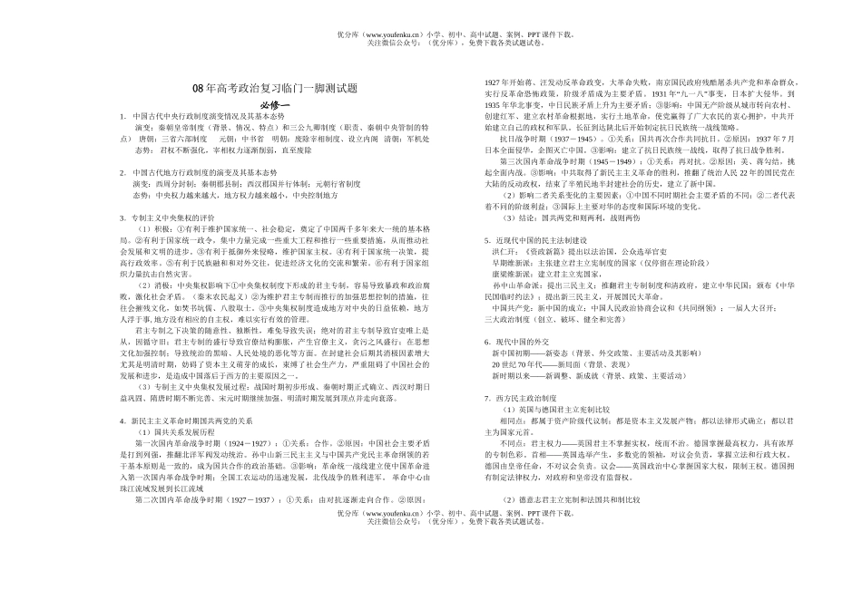 高中三年级政治08年高考复习临门一脚测试卷_第1页
