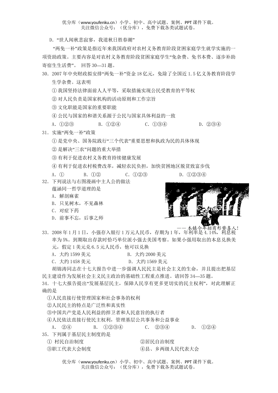 高中三年级政治08年高考三模试卷_第2页