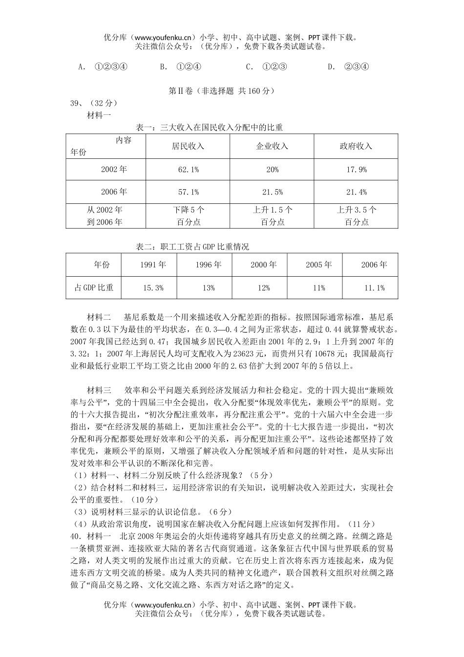 高中三年级政治08年高考三模试卷_第3页