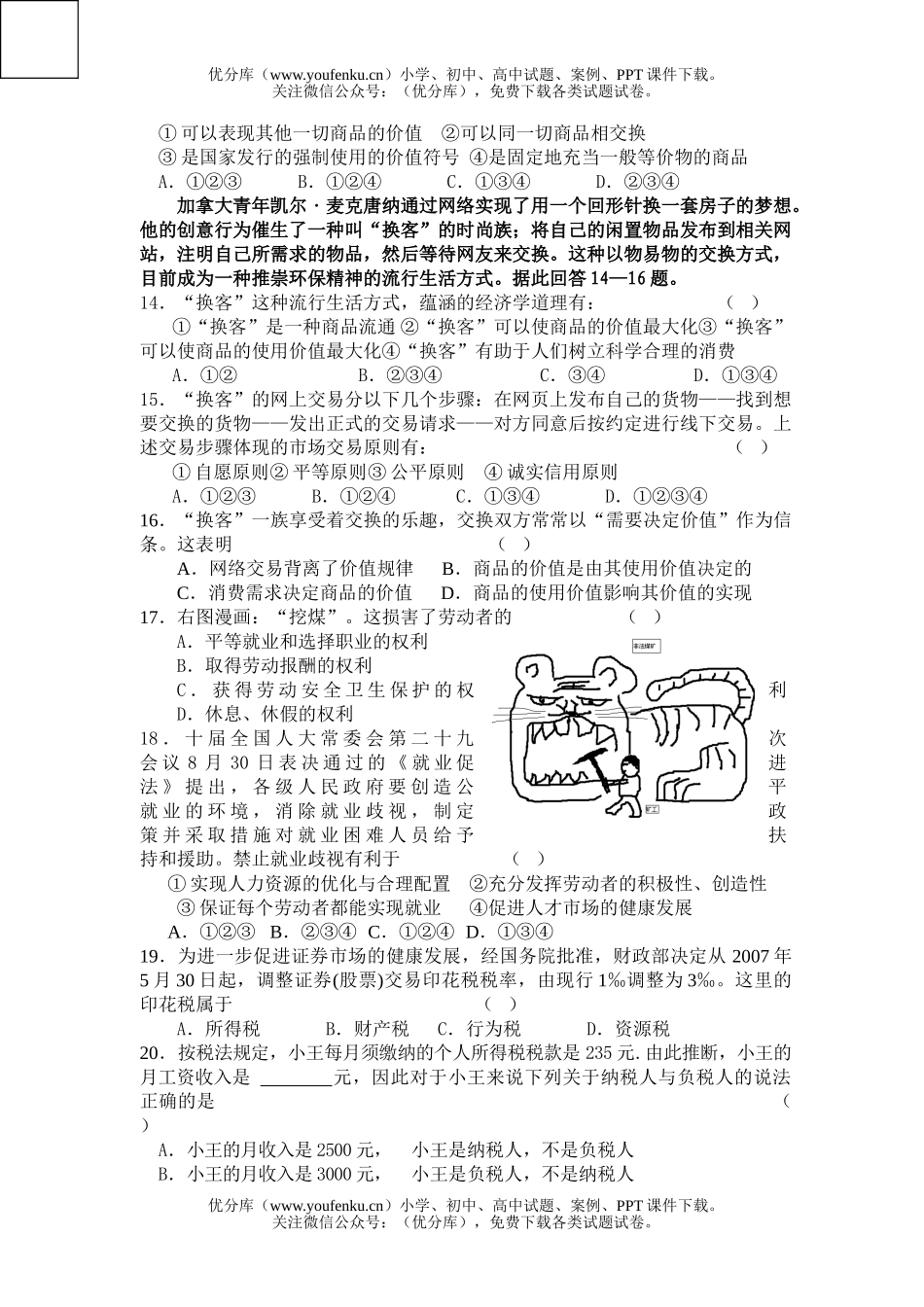 高中三年级政治08届第五次训练试卷_第3页