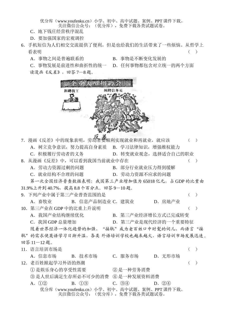 高中三年级政治高上学期十月月考试卷_第2页