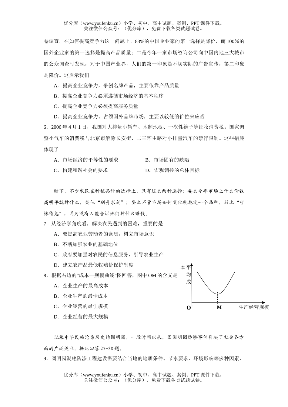 高中三年级政治高第一学期期中检测试卷_第2页
