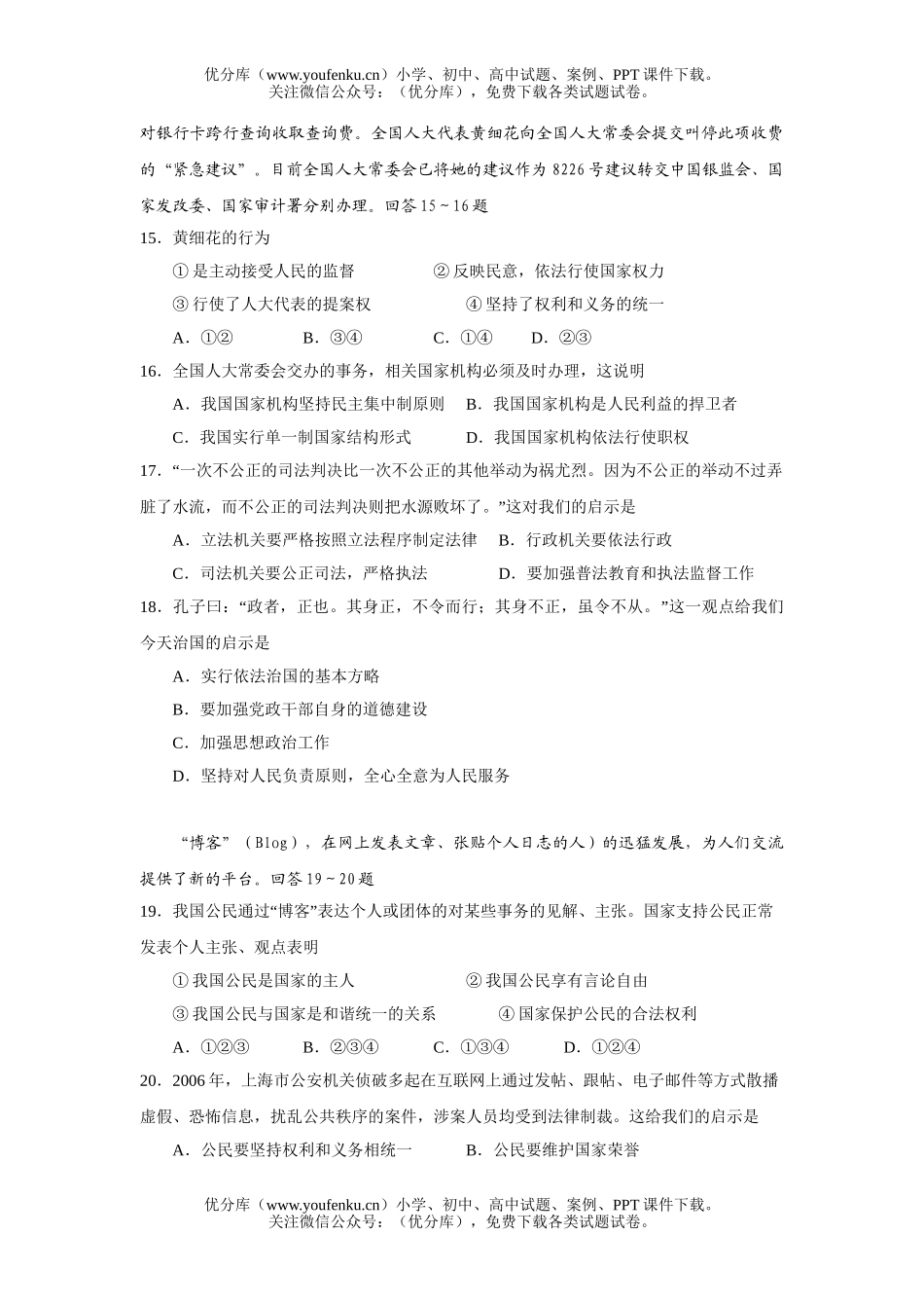 高中三年级政治高第一学期期中检测试卷_第3页