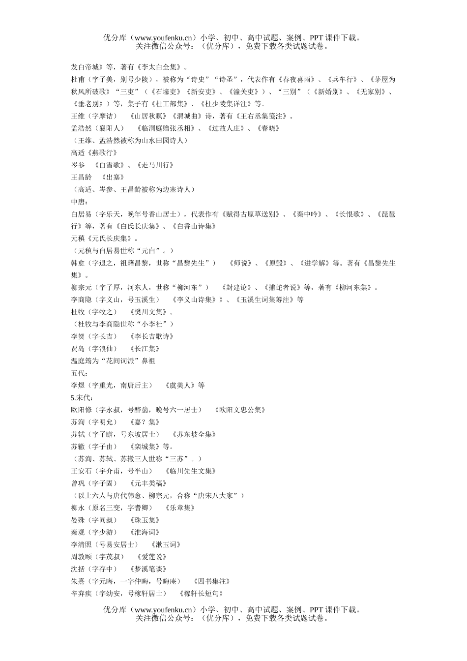 高考语文高考文学常识试卷_第2页