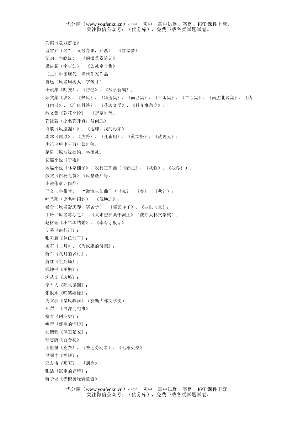 高考语文高考文学常识试卷_第3页