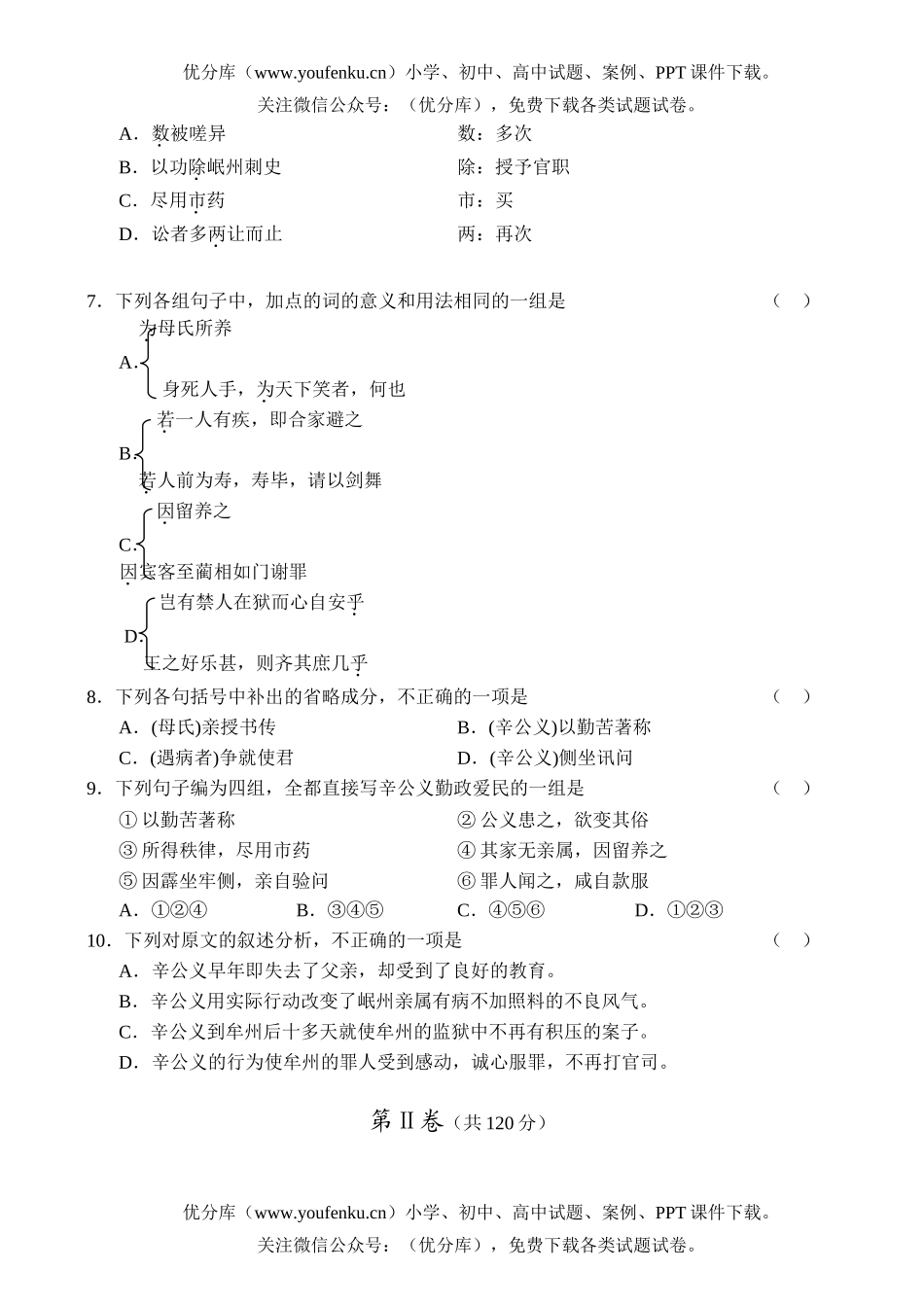 高考语文2004北京高考试卷_第3页