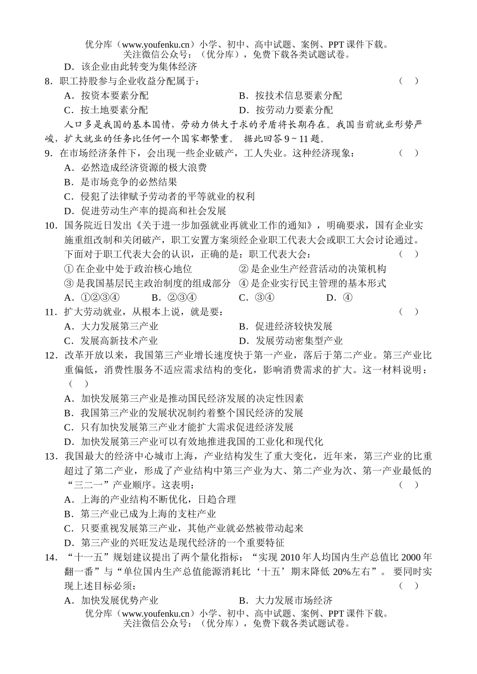 高中三年级政治高第一学期三校联考测试卷_第2页