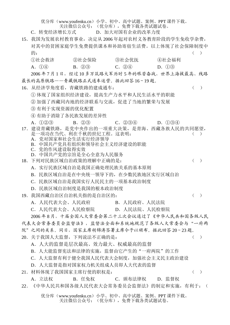 高中三年级政治高第一学期三校联考测试卷_第3页