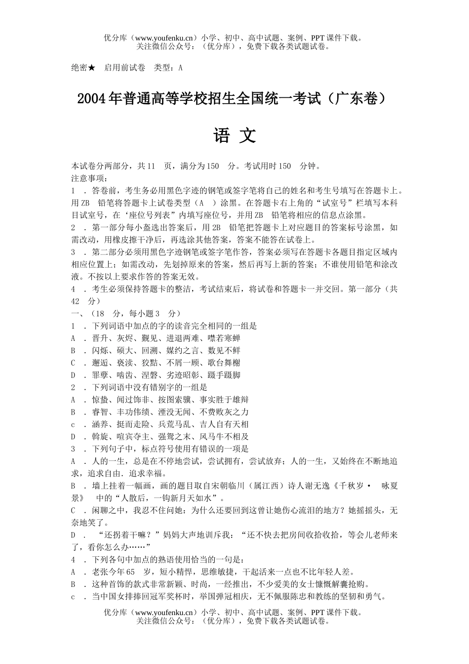 高考语文2004广东高考试卷_第1页