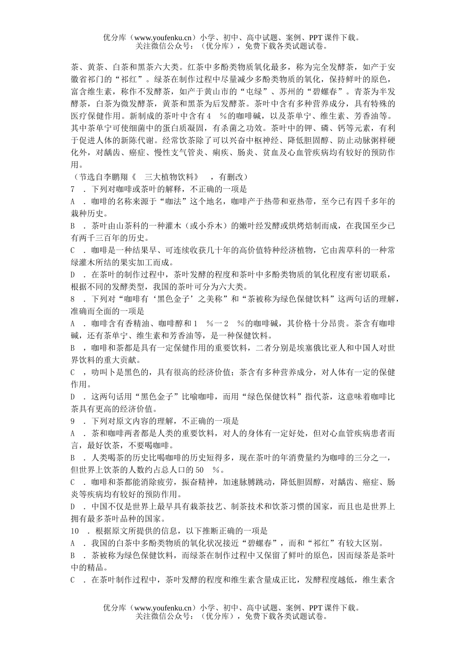 高考语文2004广东高考试卷_第3页