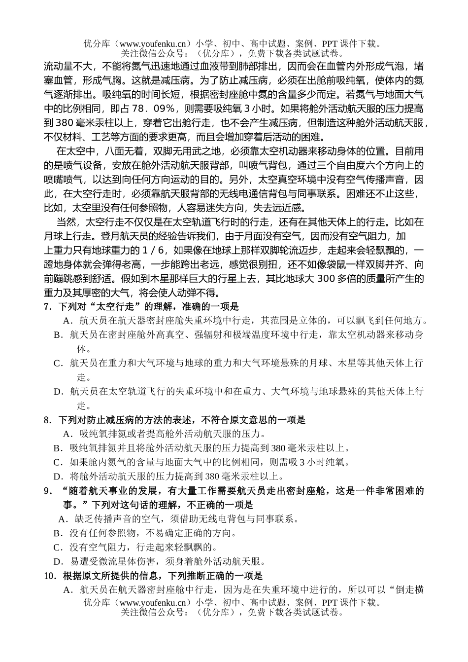 高考语文2004湖北高考试卷_第3页