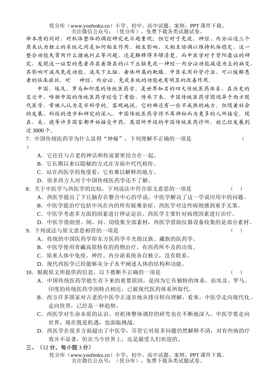 高考语文2004湖南高考试卷_第3页