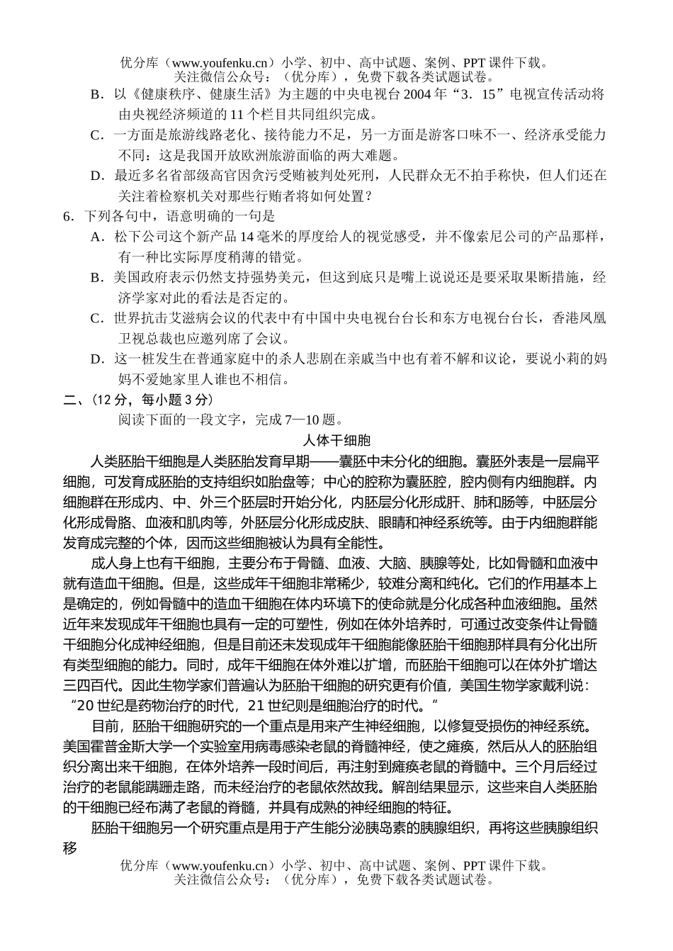 高考语文2004全国高考(一)试卷_第2页