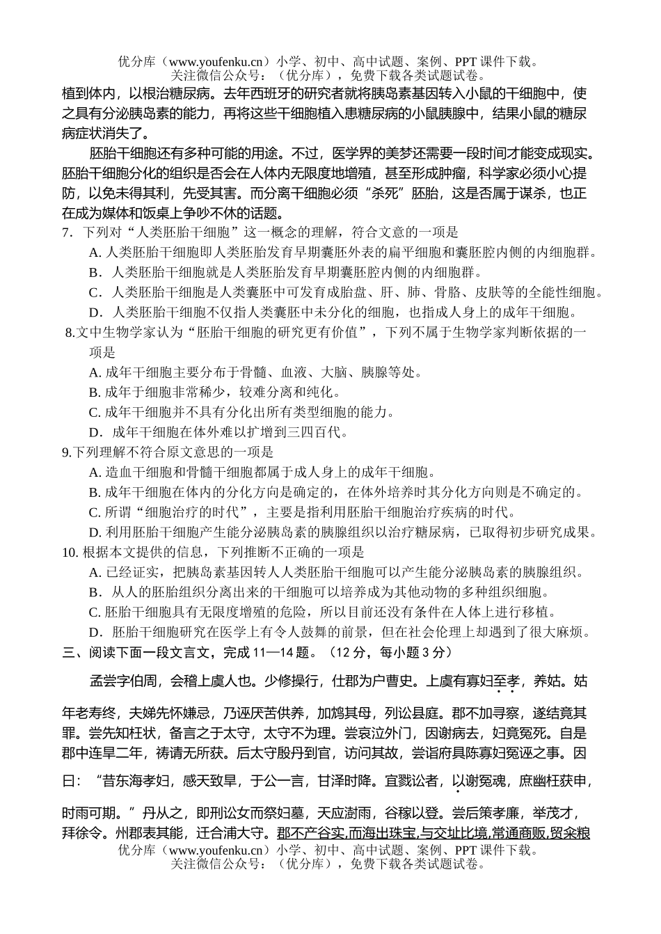 高考语文2004全国高考(一)试卷_第3页