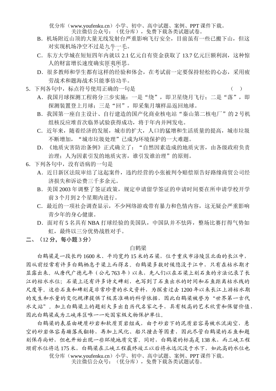 高考语文2004全国高考(二)试卷_第2页
