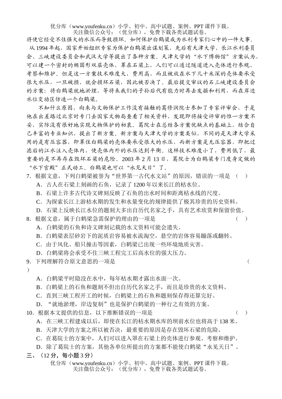 高考语文2004全国高考(二)试卷_第3页