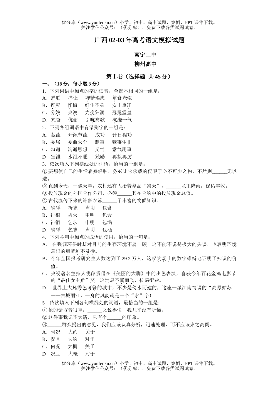 高考语文高考模拟试卷_第1页