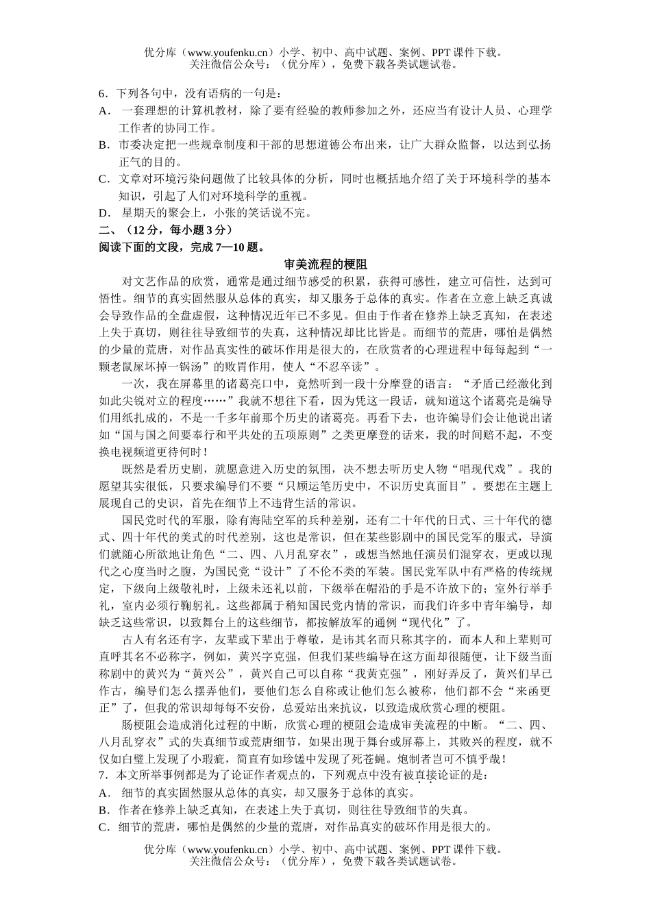 高考语文高考模拟试卷_第2页