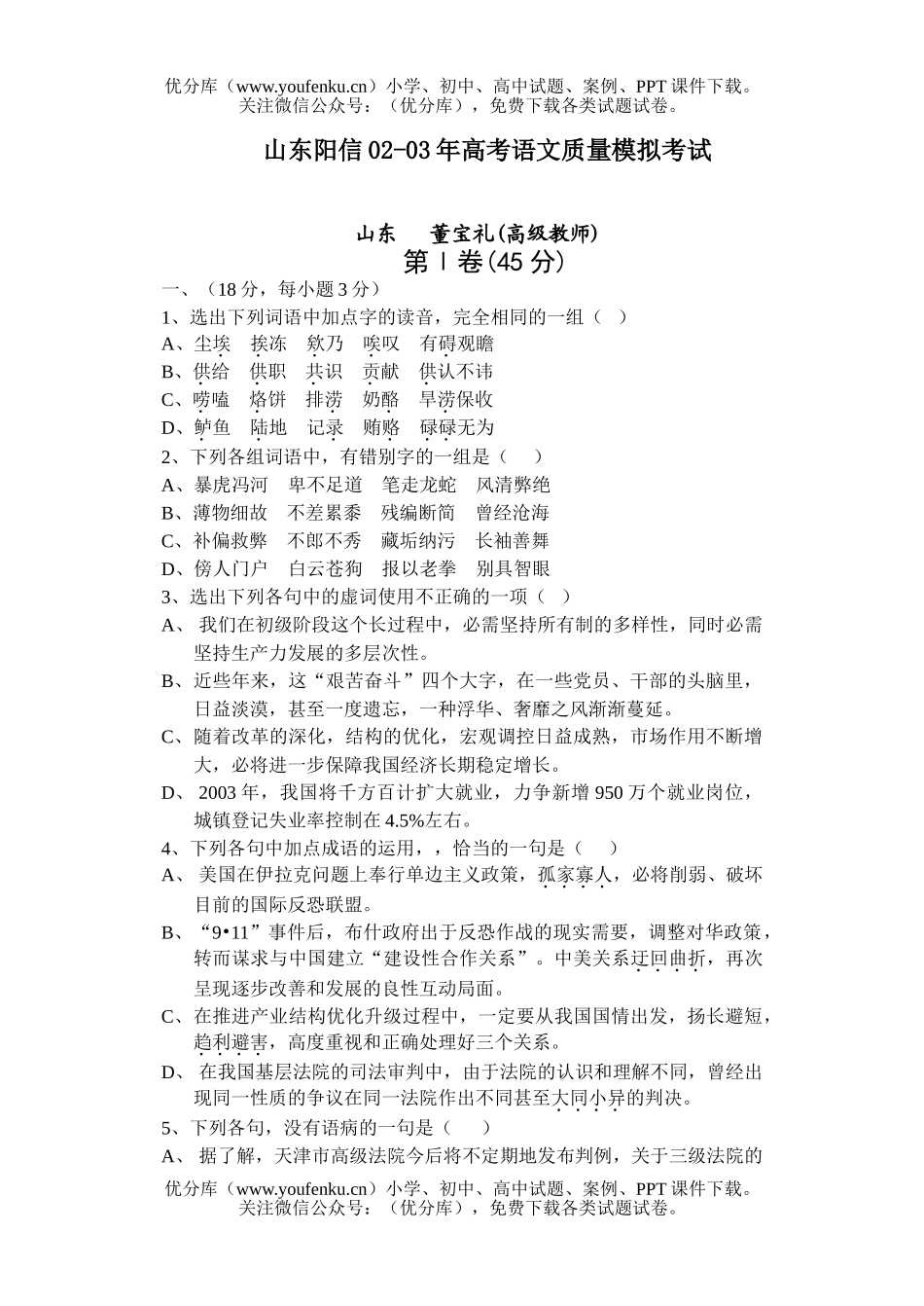 高考语文高考质量模拟考试卷_第1页