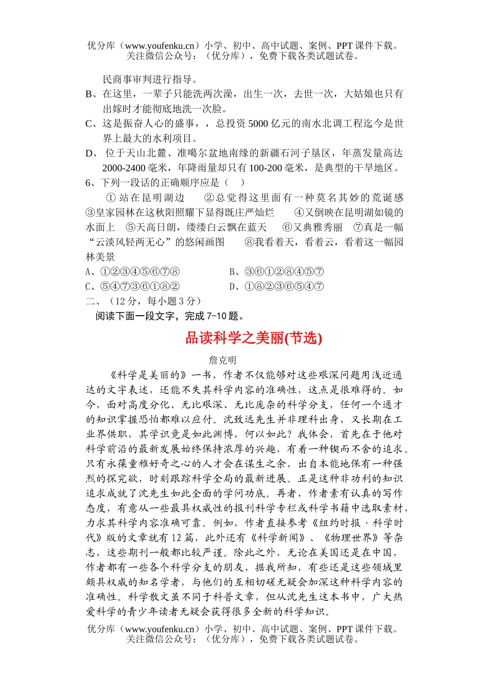高考语文高考质量模拟考试卷_第2页