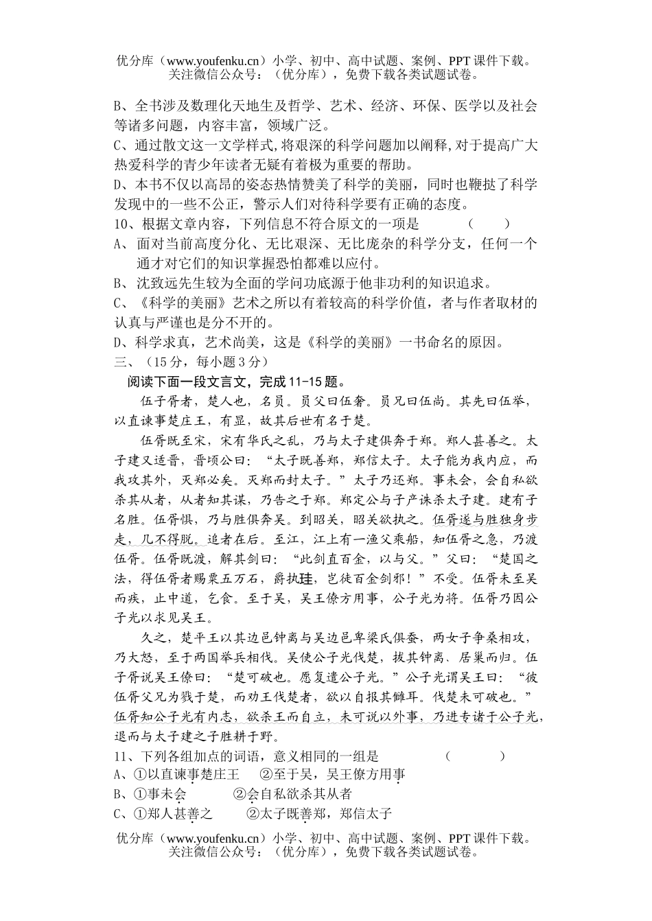 高考语文高考质量模拟考试卷_第3页