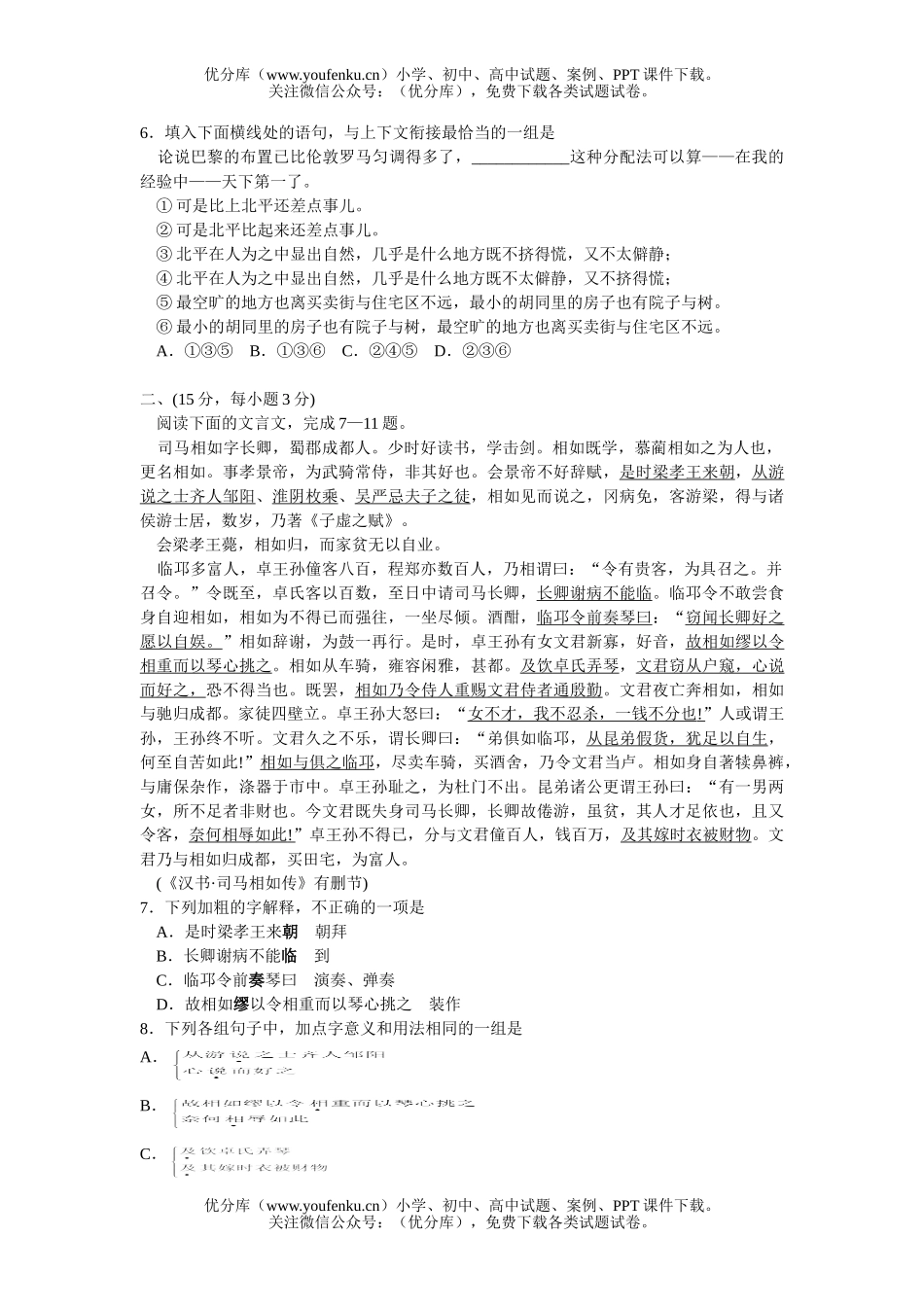 高考语文辽宁省实验中学高考前模拟考试卷_第2页