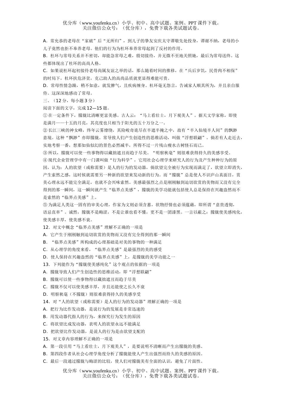 高考语文北京市海淀区高考模拟试卷_第3页
