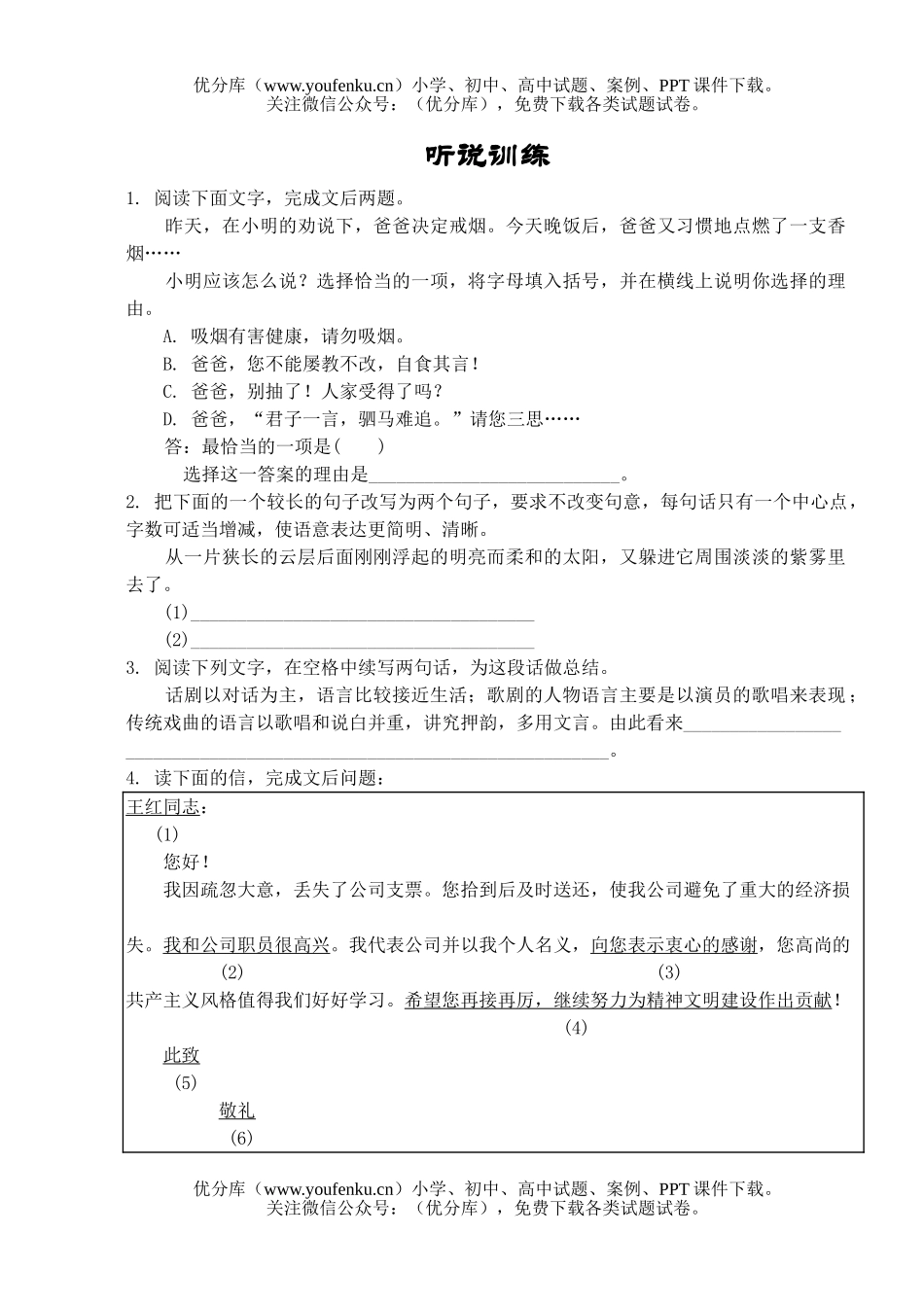 高考语文高考复习听说练习试卷_第1页