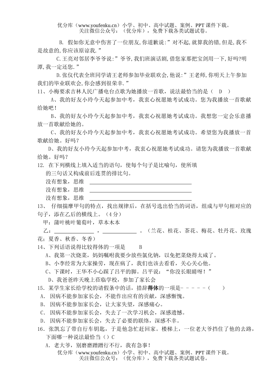 高考语文高考复习听说练习试卷_第3页