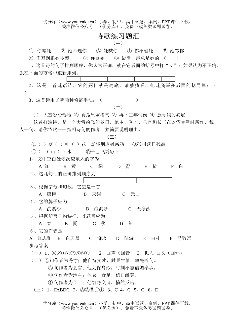 高考语文高考诗歌练习题汇试卷_第1页