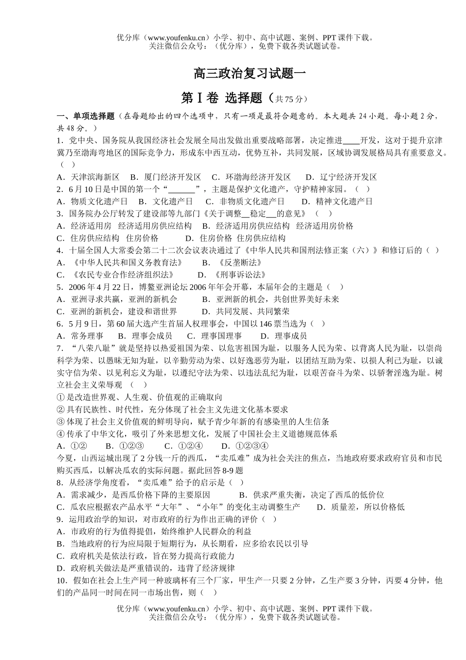 高中三年级政治复习一试卷_第1页