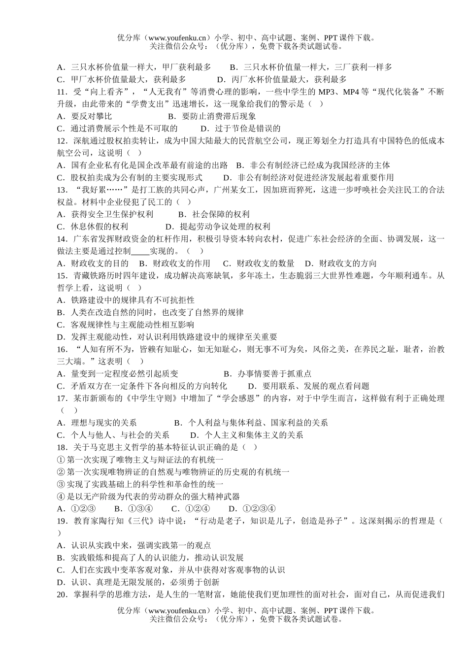 高中三年级政治复习一试卷_第2页