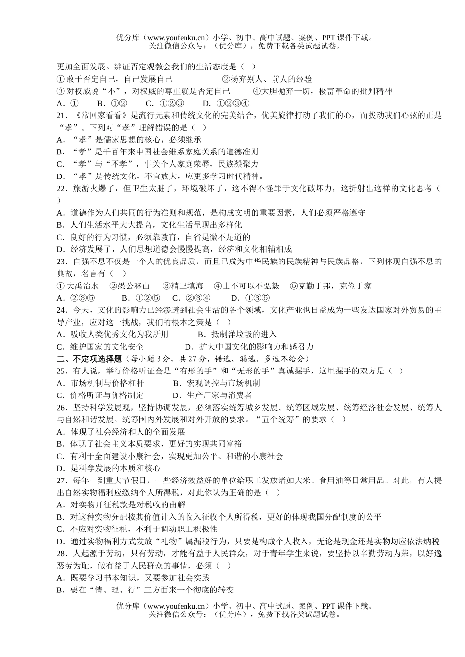 高中三年级政治复习一试卷_第3页