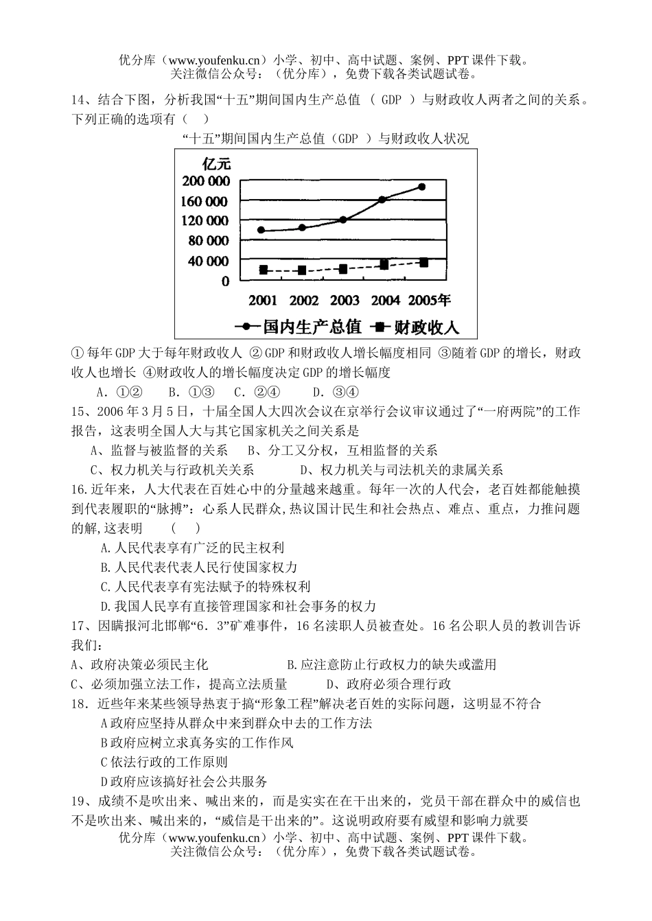 高中三年级政治第一学期期中考试卷_第3页