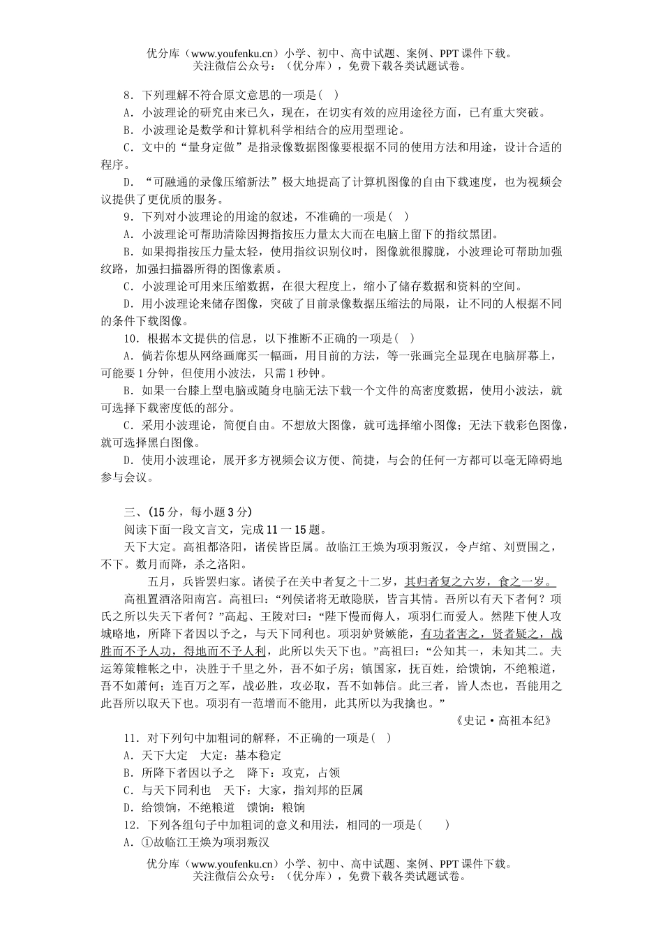 高考语文高考常备题(二)试卷_第3页