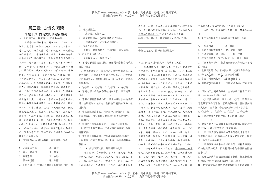 高考语文高考专题复习：古诗文阅读综合检测试卷_第1页