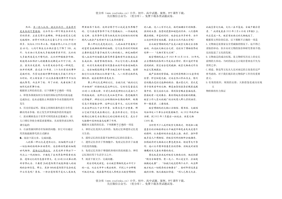 高考语文高考专题复习：根据文章内容进行推断与想像试卷_第2页