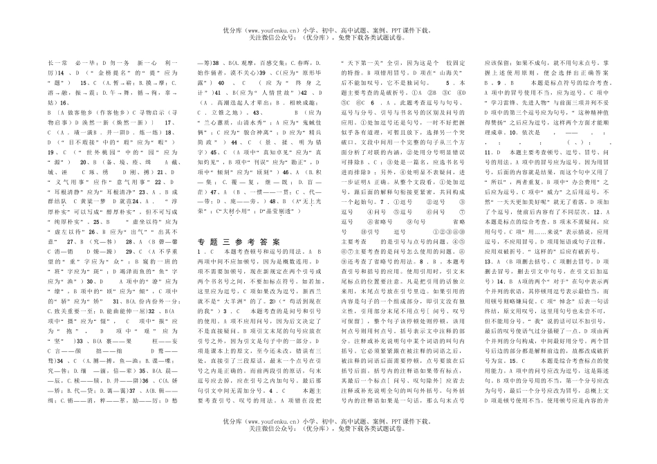 高考语文高考专题复习：答案全解试卷_第2页