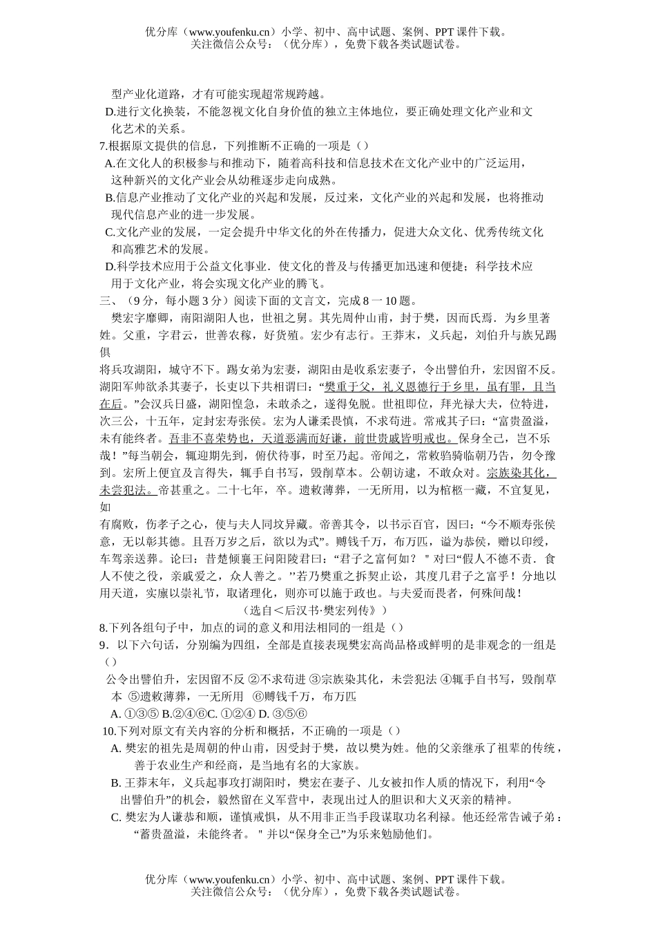 高考语文黄冈中学2006届高考第三轮模拟试卷_第3页
