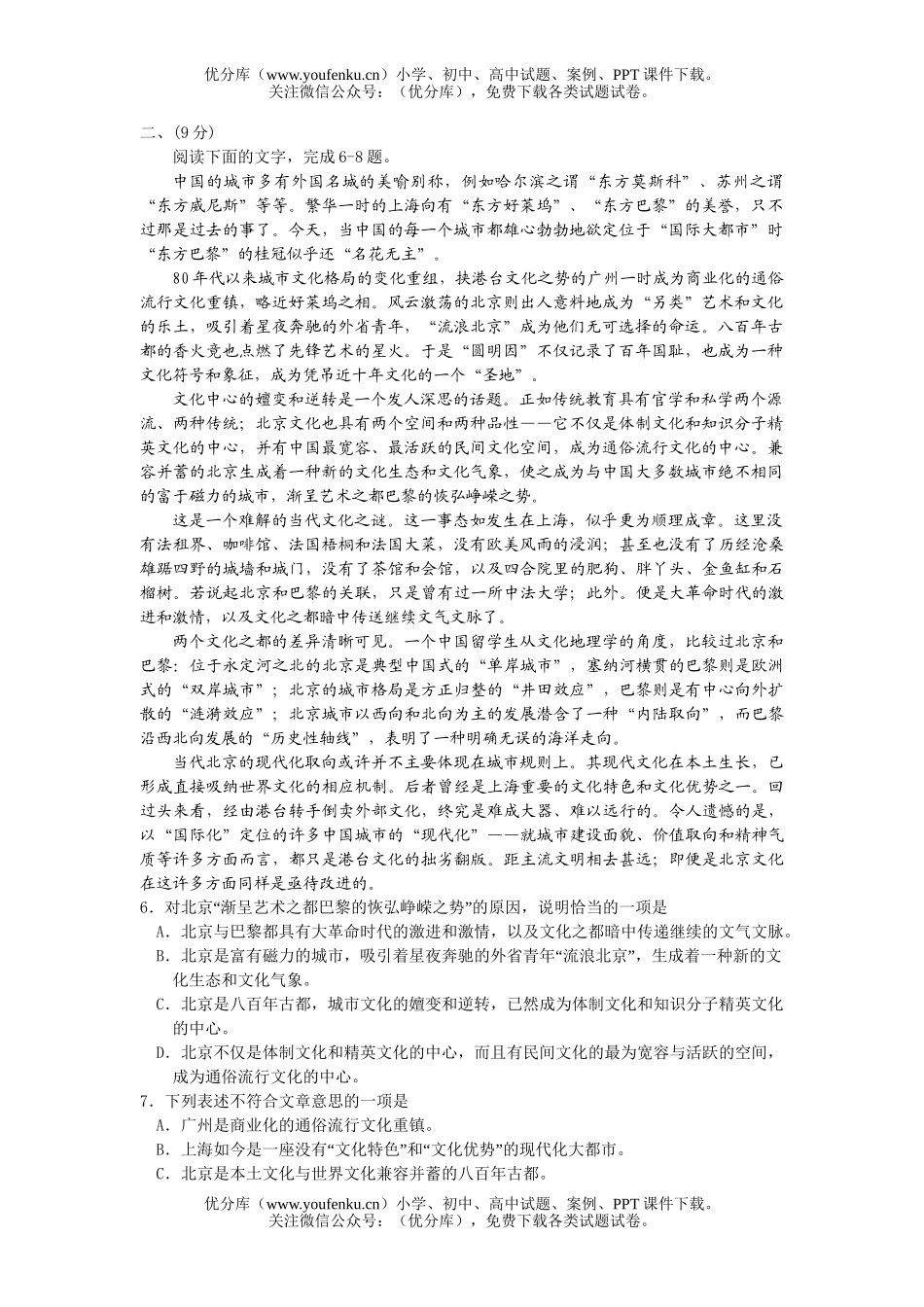 高考语文2006年江西省吉安市高考模拟考试卷_第2页