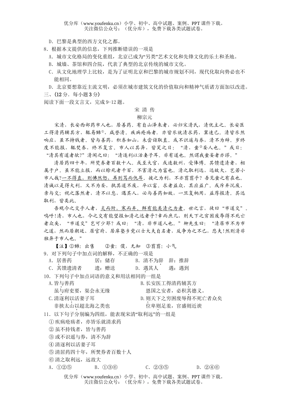 高考语文2006年江西省吉安市高考模拟考试卷_第3页
