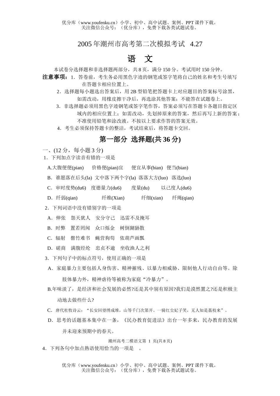 高考语文潮州市高考第二次模拟考试卷_第1页