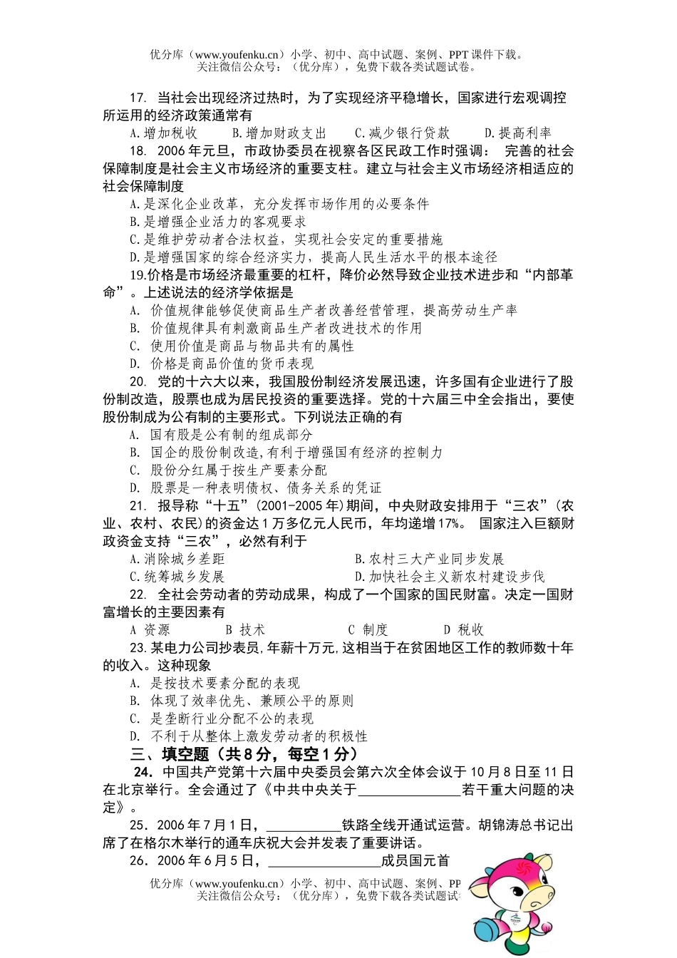 高中三年级政治上学期月考试卷_第2页