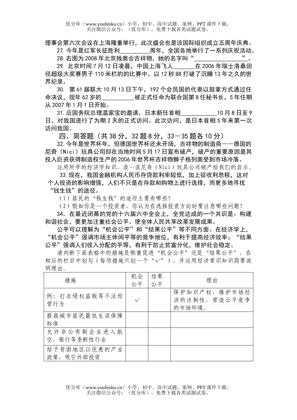 高中三年级政治上学期月考试卷_第3页