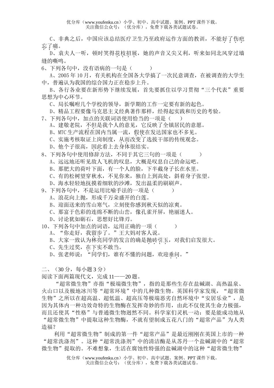 高考语文校级职高高考模拟试卷_第2页