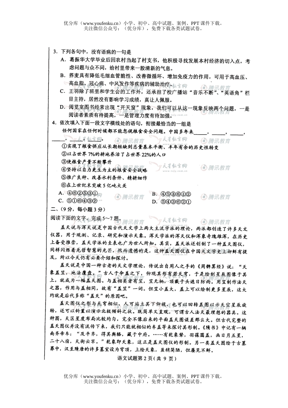 高考语文2008年高考全国1试卷_第2页