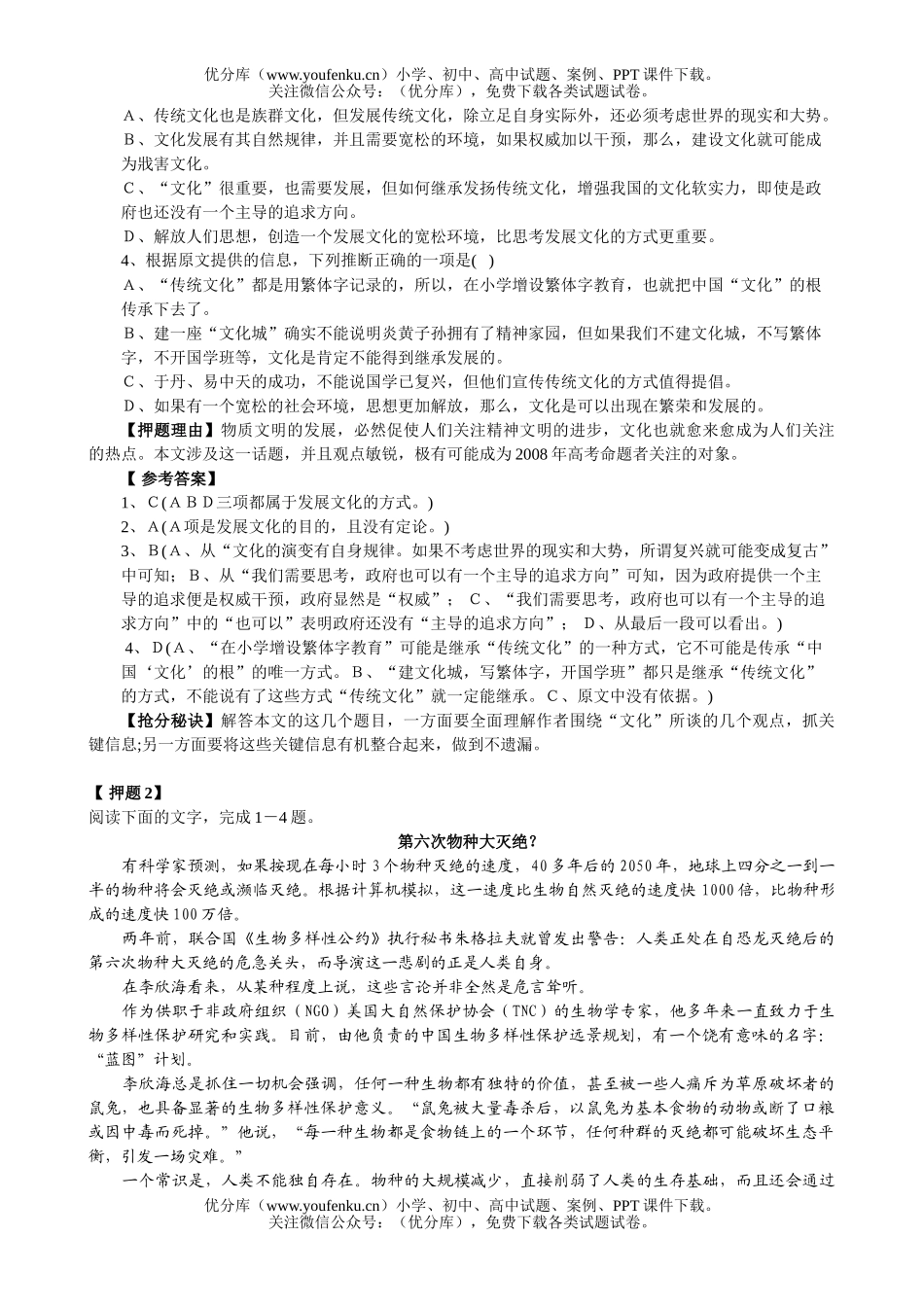 高考语文高考科技文阅读押题试卷_第2页