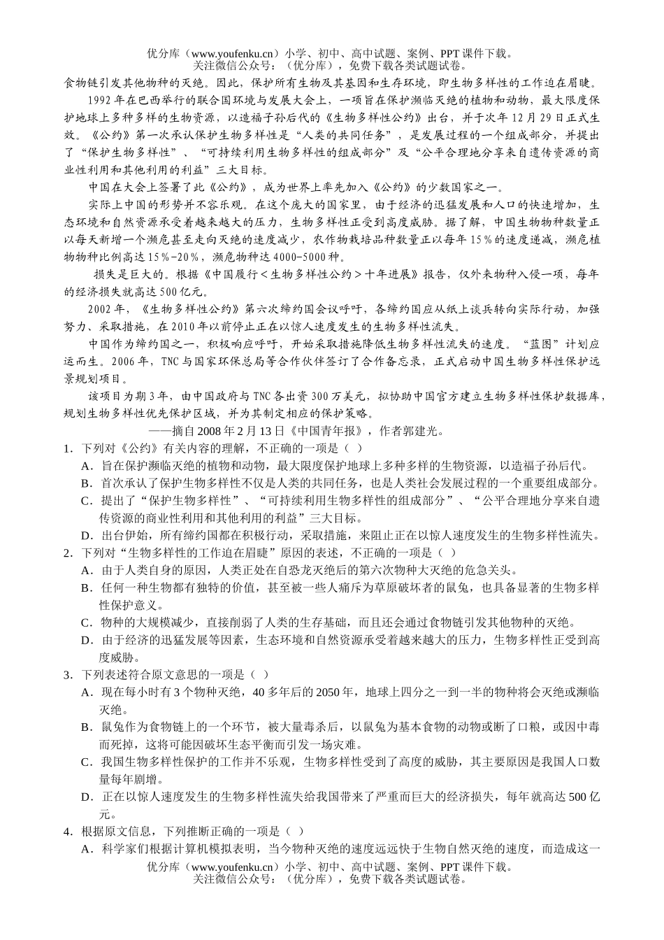 高考语文高考科技文阅读押题试卷_第3页